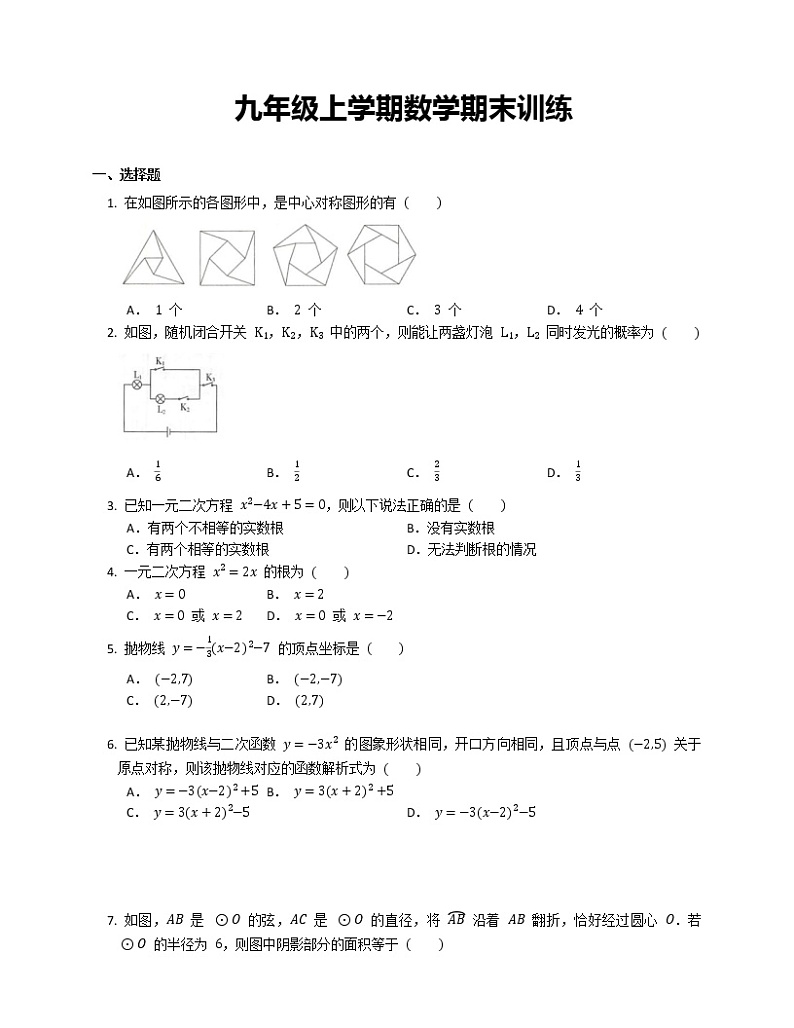 九年级上学期数学期末训练第1页