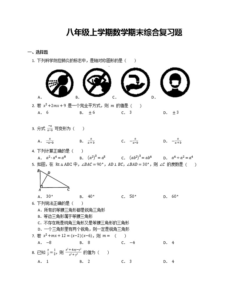 八年级上学期数学期末综合复习题第1页
