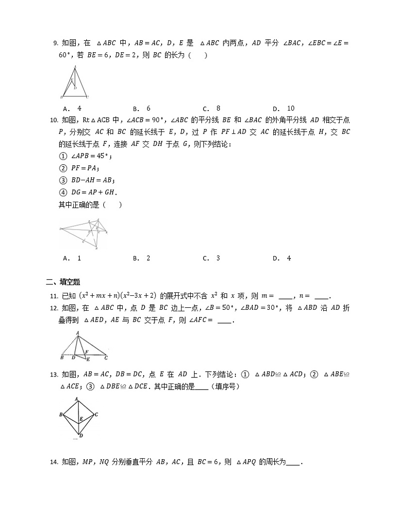 八年级上学期数学期末综合复习题第2页