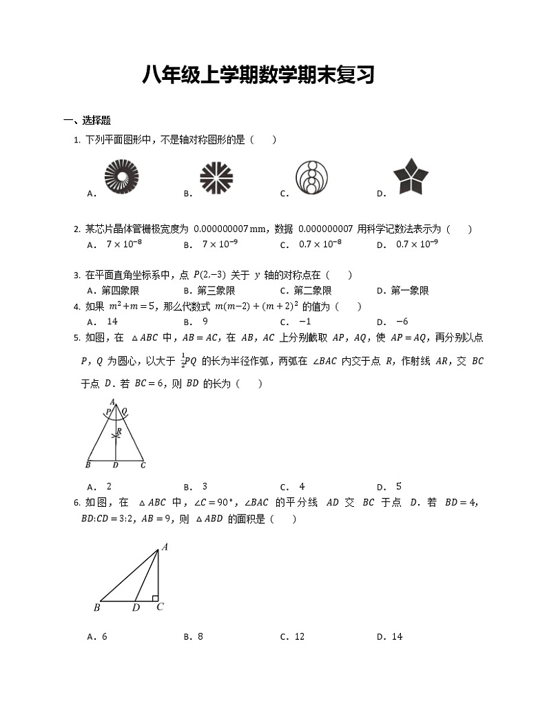 八年级上学期数学期末复习第1页