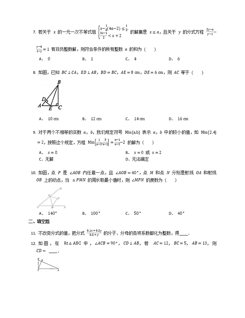 八年级上学期数学期末复习第2页