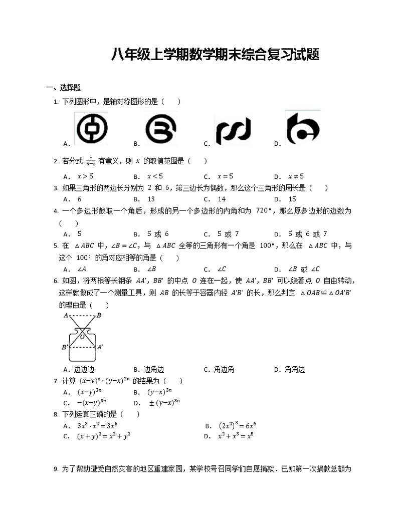 八年级上学期数学期末综合复习试题第1页
