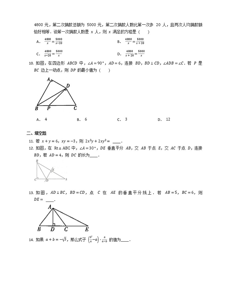 八年级上学期数学期末综合复习试题第2页