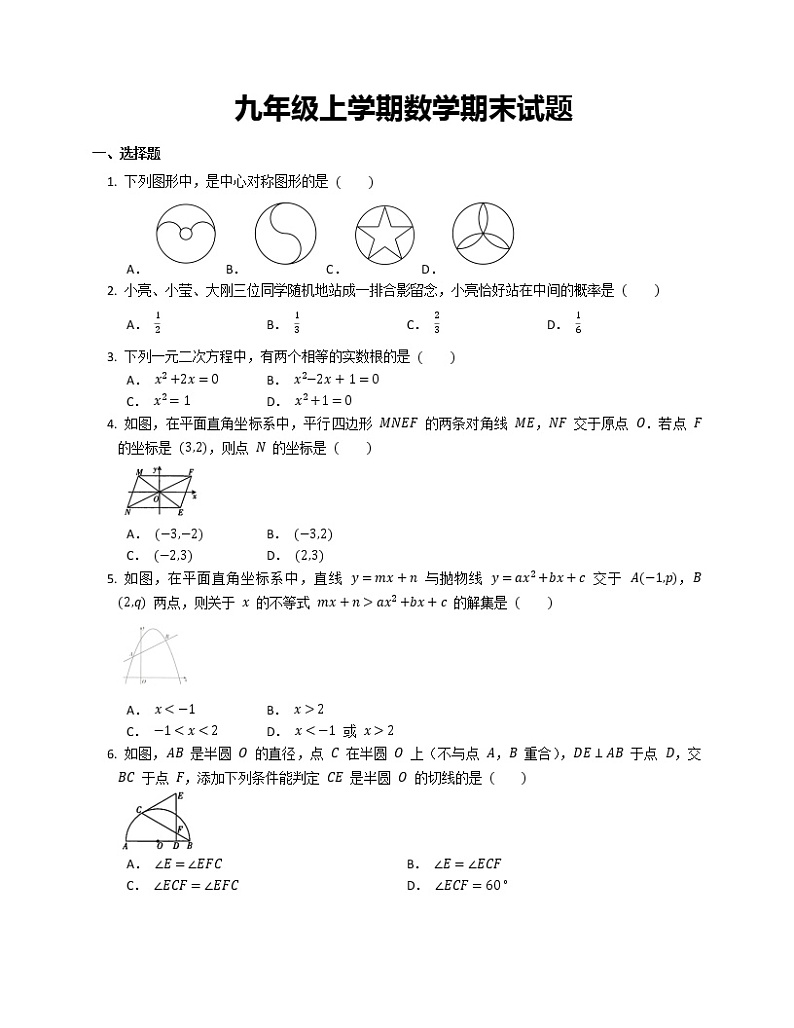 九年级上学期数学期末试题第1页
