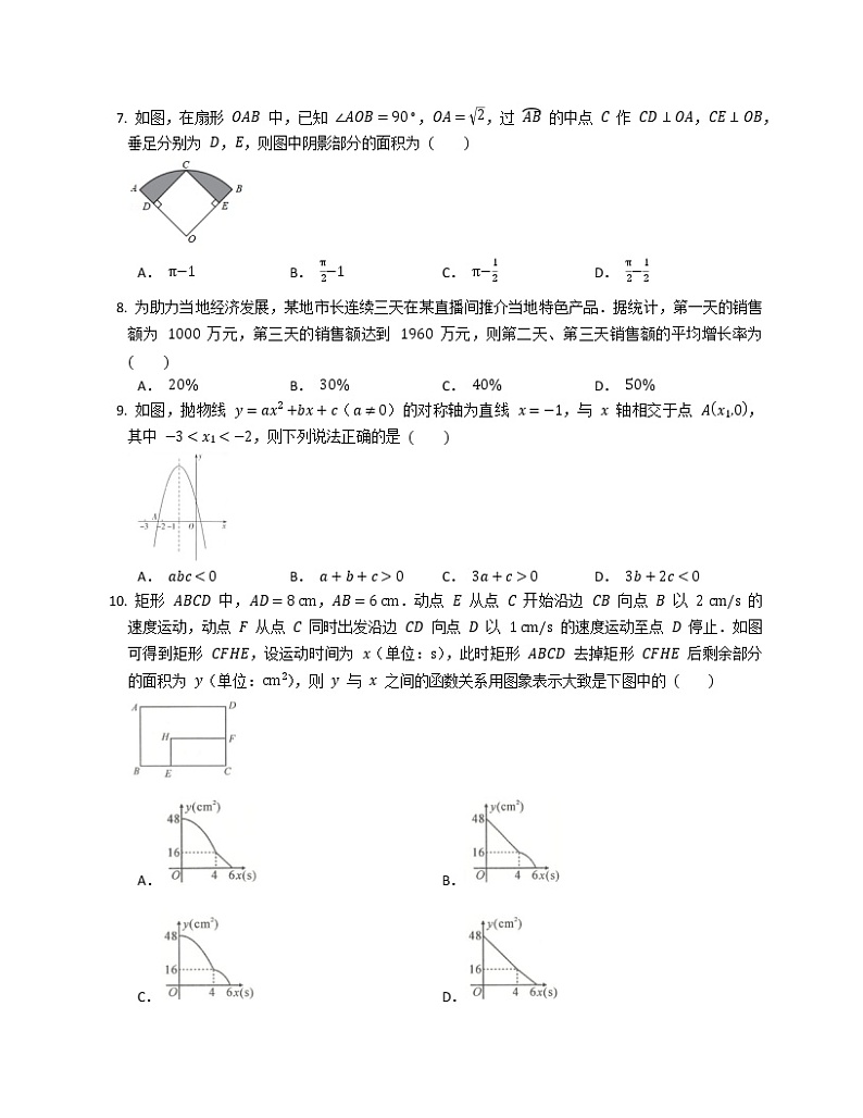 九年级上学期数学期末试题第2页
