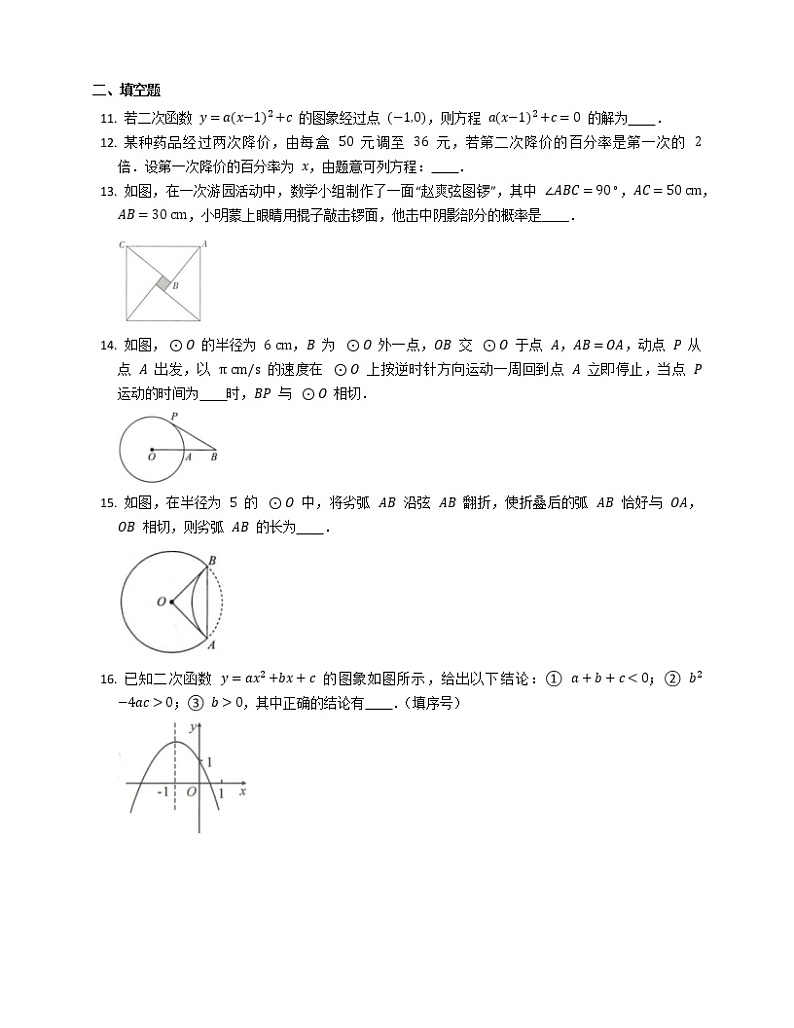 九年级上学期数学期末试题第3页