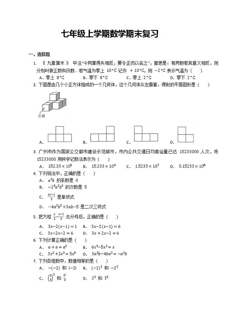 七年级上学期数学期末复习 试卷01