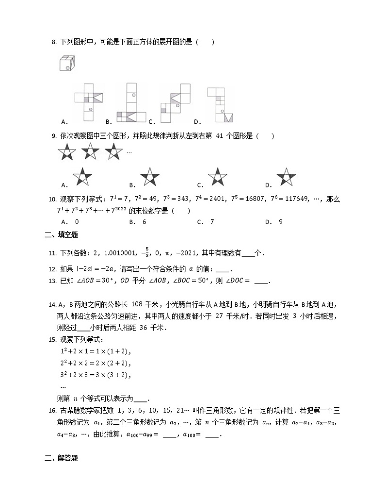 七年级上学期数学期末复习 试卷02
