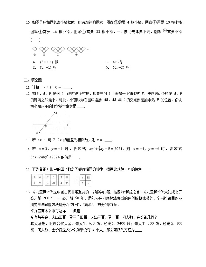 七年级上学期数学期末练习试题第2页