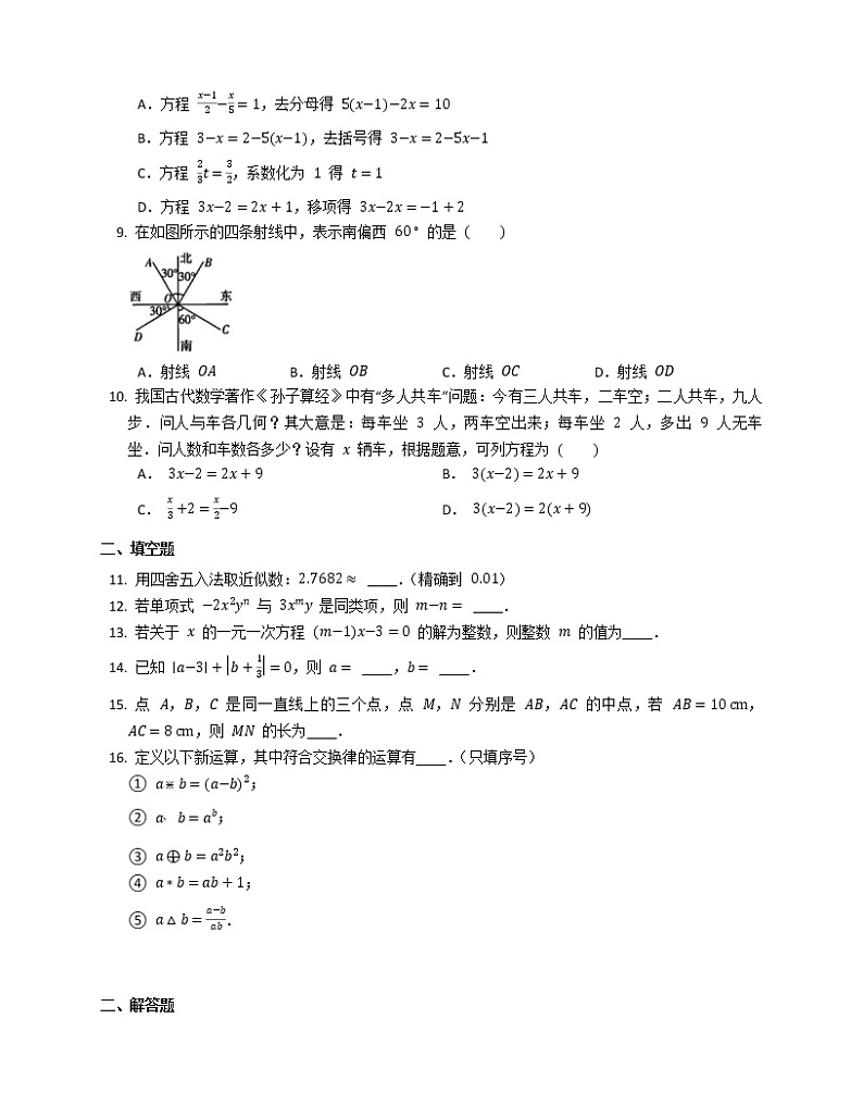 七年级上学期数学期末 综合训练第2页