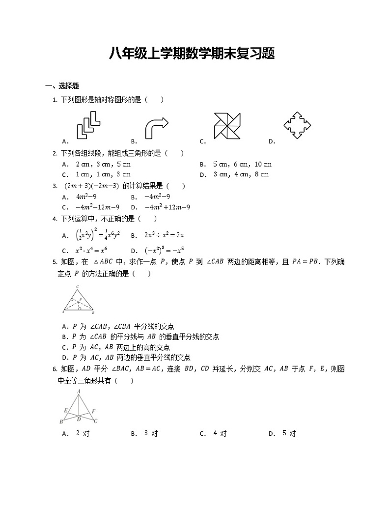 八年级上学期数学期末复习题第1页
