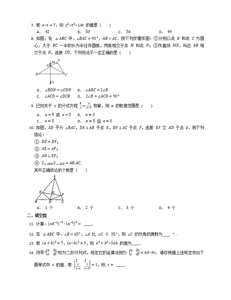 八年级上学期数学期末复习题第2页
