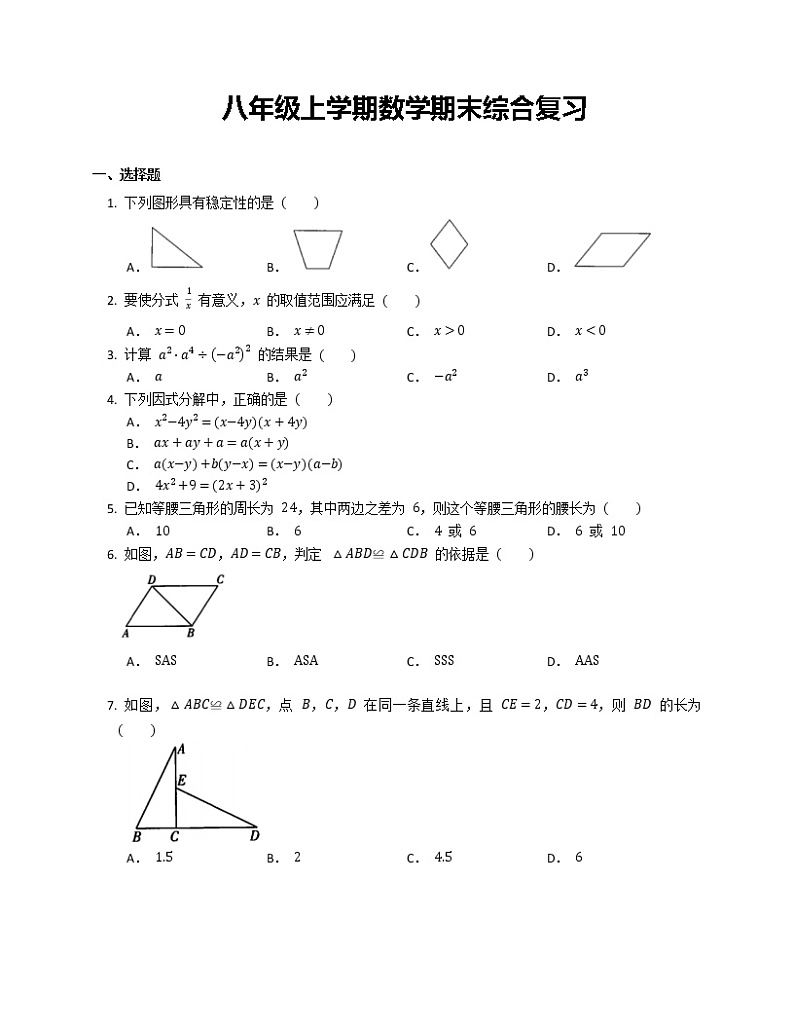 八年级上学期数学期末综合复习第1页