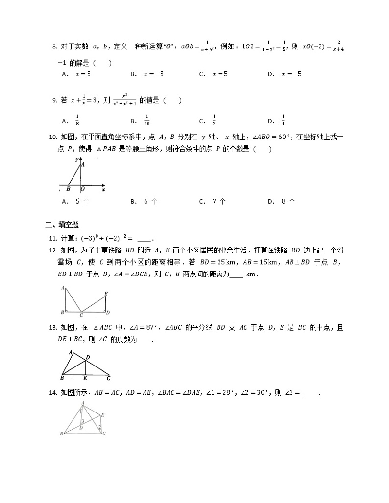 八年级上学期数学期末综合复习第2页