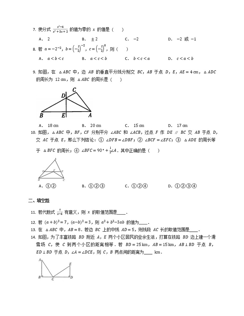 八年级上学期数学期末复习试题第2页