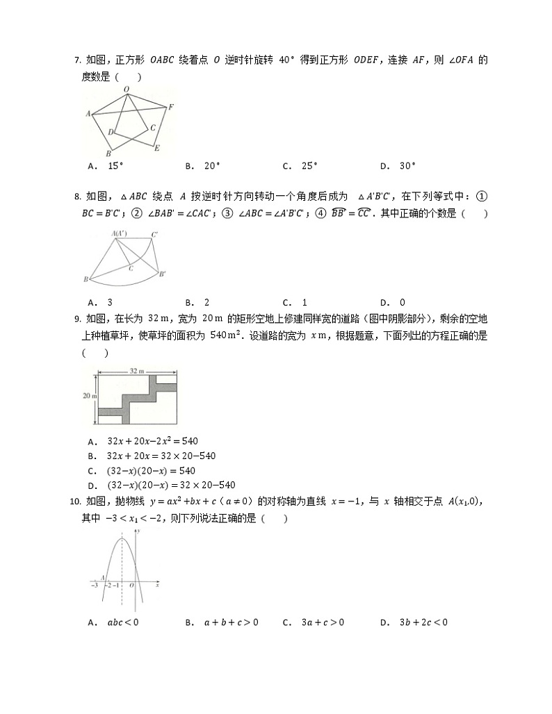 九年级上学期数学期末练习第2页