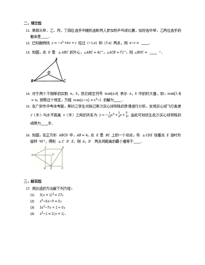 九年级上学期数学期末练习第3页