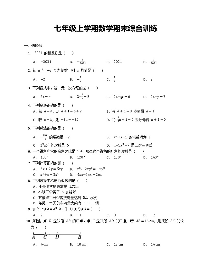 七年级上学期数学期末综合训练第1页