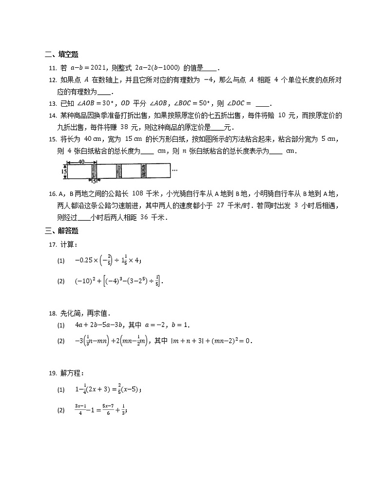 七年级上学期数学期末综合训练第2页