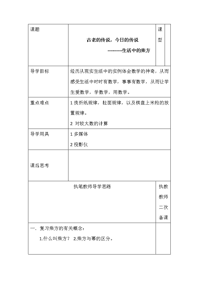 冀教版数学七年级上册 综合实践二 古老的传说 今日的思索（教案）第1页