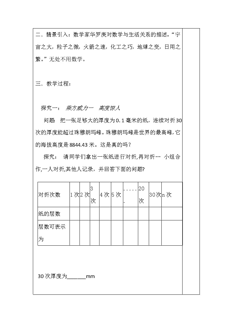冀教版数学七年级上册 综合实践二 古老的传说 今日的思索（教案）第2页
