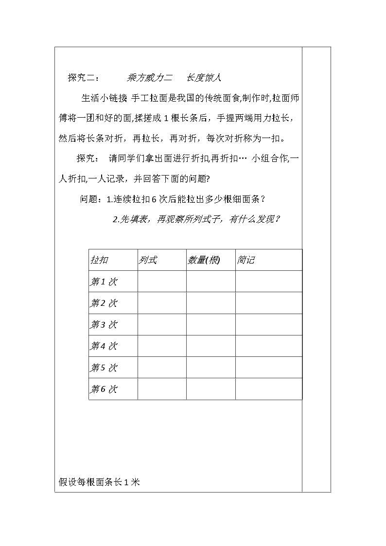 冀教版数学七年级上册 综合实践二 古老的传说 今日的思索（教案）03