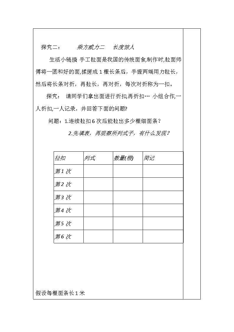 冀教版数学七年级上册 综合实践二 古老的传说 今日的思索（教案）第3页