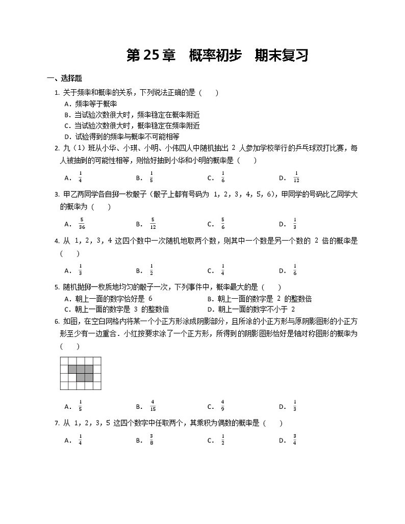 九年级上册 第25章  概率初步  期末复习第1页