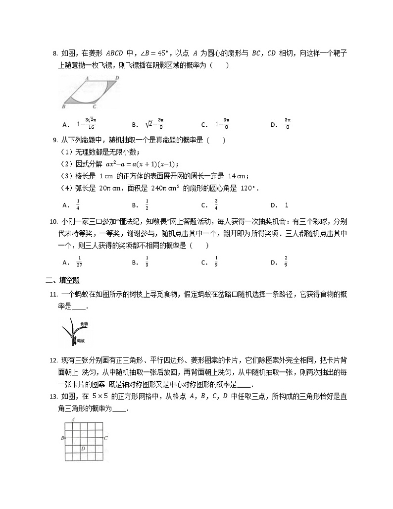 九年级上册 第25章  概率初步  期末复习第2页