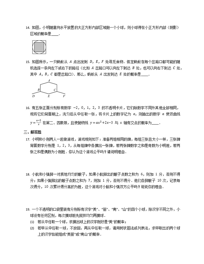 九年级上册 第25章  概率初步  期末复习第3页