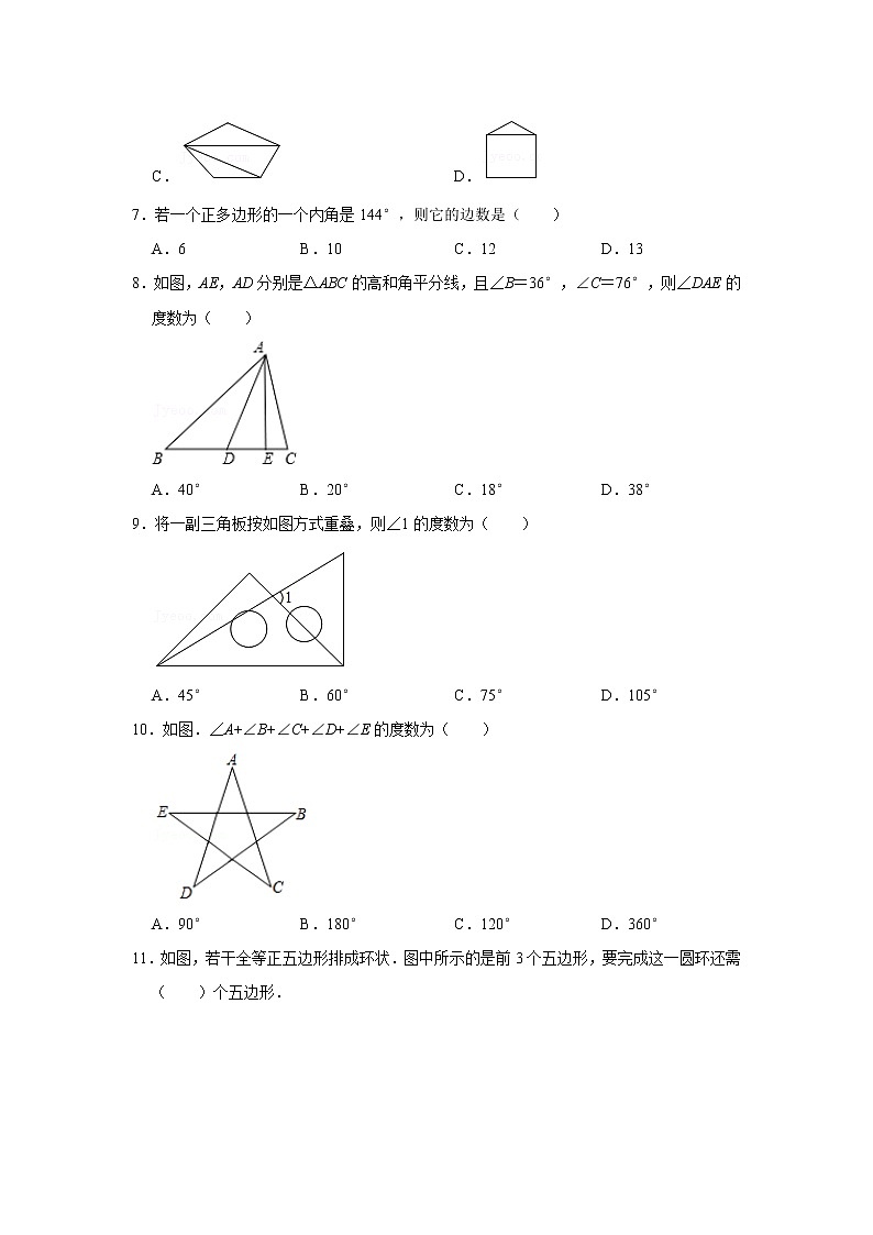 人教版八年级上册 第11章 三角形 常考+易错题 综合练习（含答案）第2页