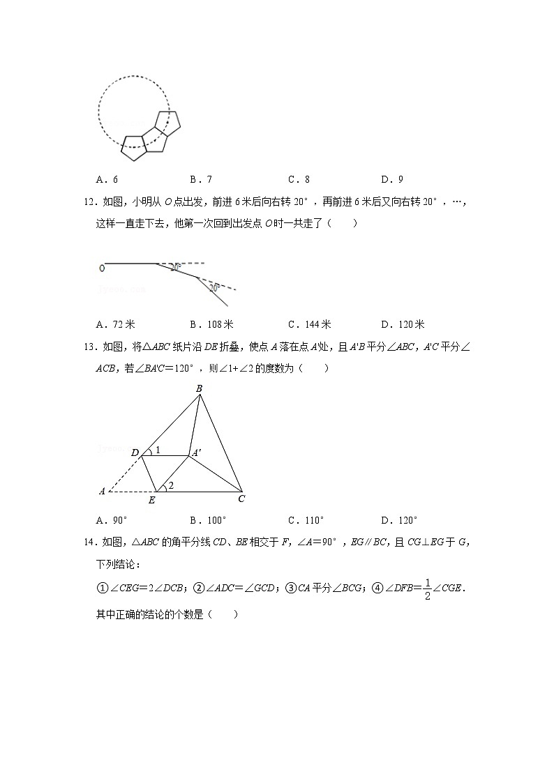 人教版八年级上册 第11章 三角形 常考+易错题 综合练习（含答案）第3页