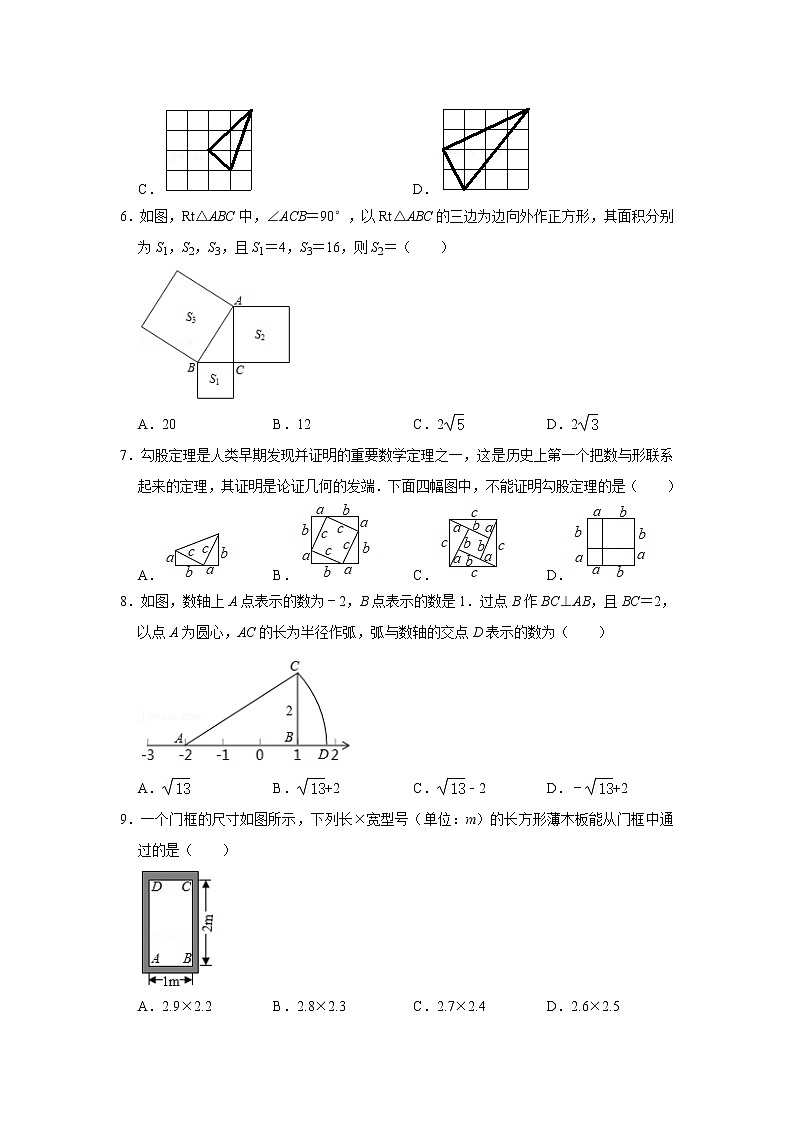 人教版八年级下册 第17章 勾股定理 常考+易错题 综合练习（含答案）02