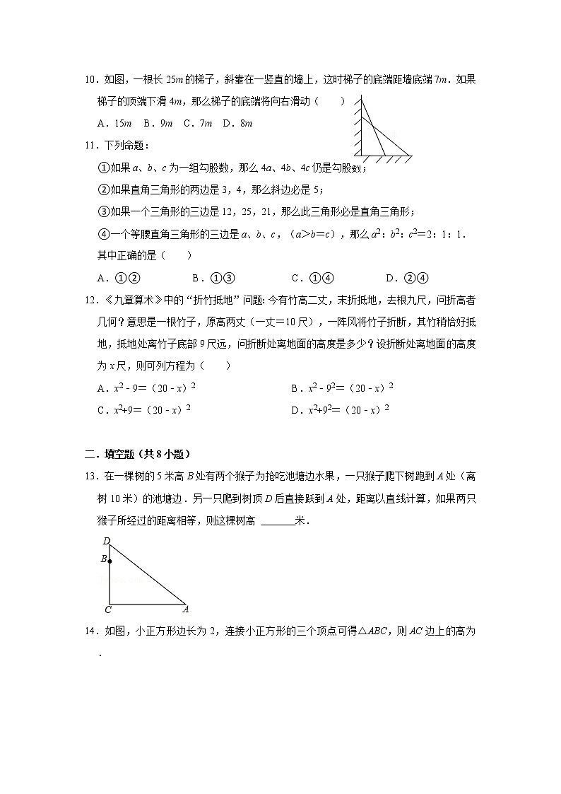 人教版八年级下册 第17章 勾股定理 常考+易错题 综合练习（含答案）03