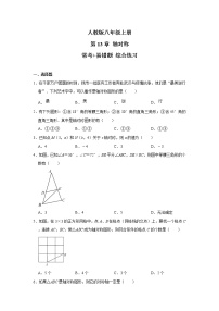 人教版八年级上册第十三章 轴对称综合与测试精练