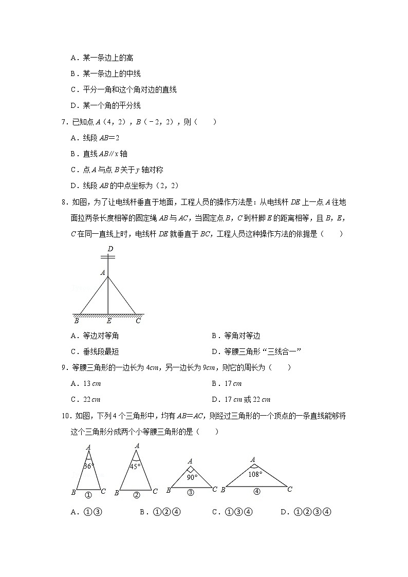 人教版八年级上册 第13章 轴对称 常考+易错题 综合练习（含答案）02