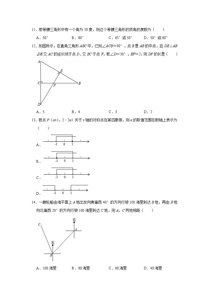 人教版八年级上册 第13章 轴对称 常考+易错题 综合练习（含答案）03