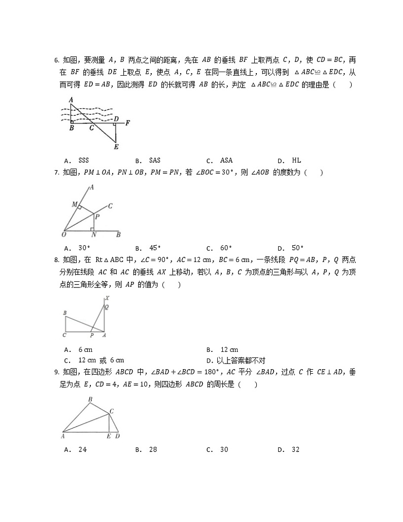 八年级上册 第12章  全等三角形   期末复习试卷第2页