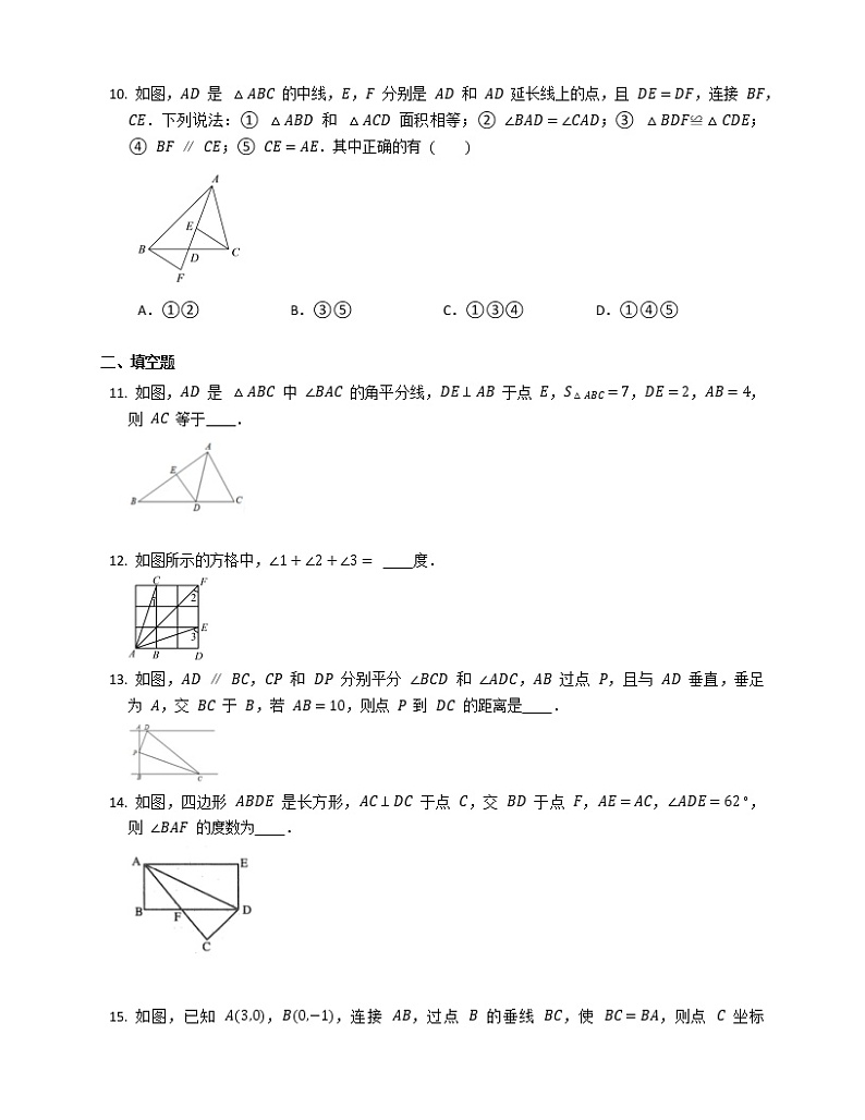 八年级上册 第12章  全等三角形   期末复习试卷第3页