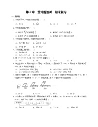 七年级上册第2章  整式的加减  期末复习试卷