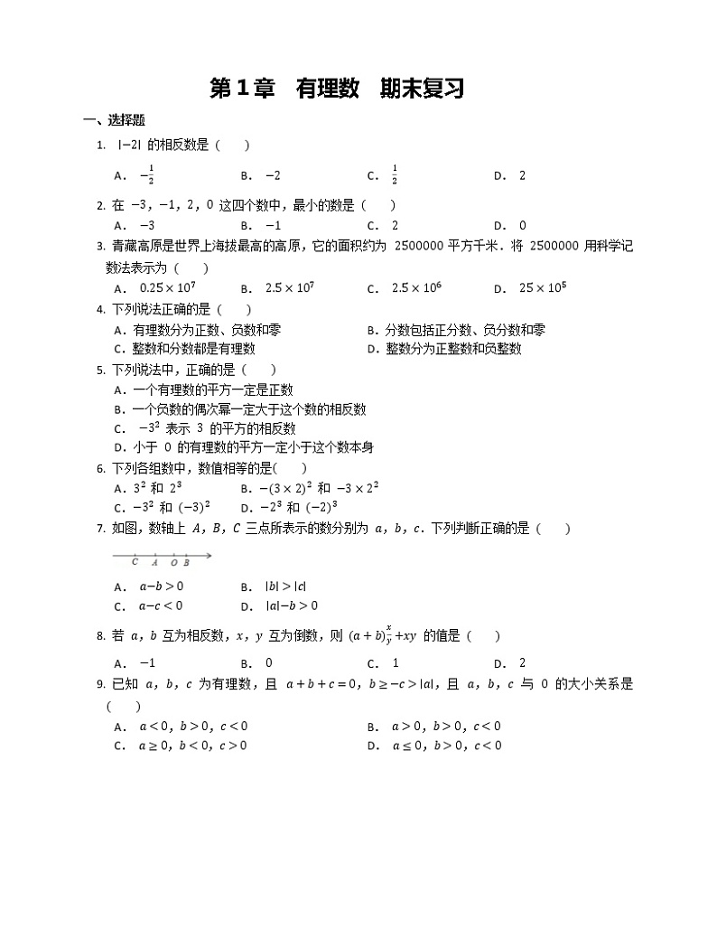 七年级上册第1章  有理数  期末复习试卷第1页