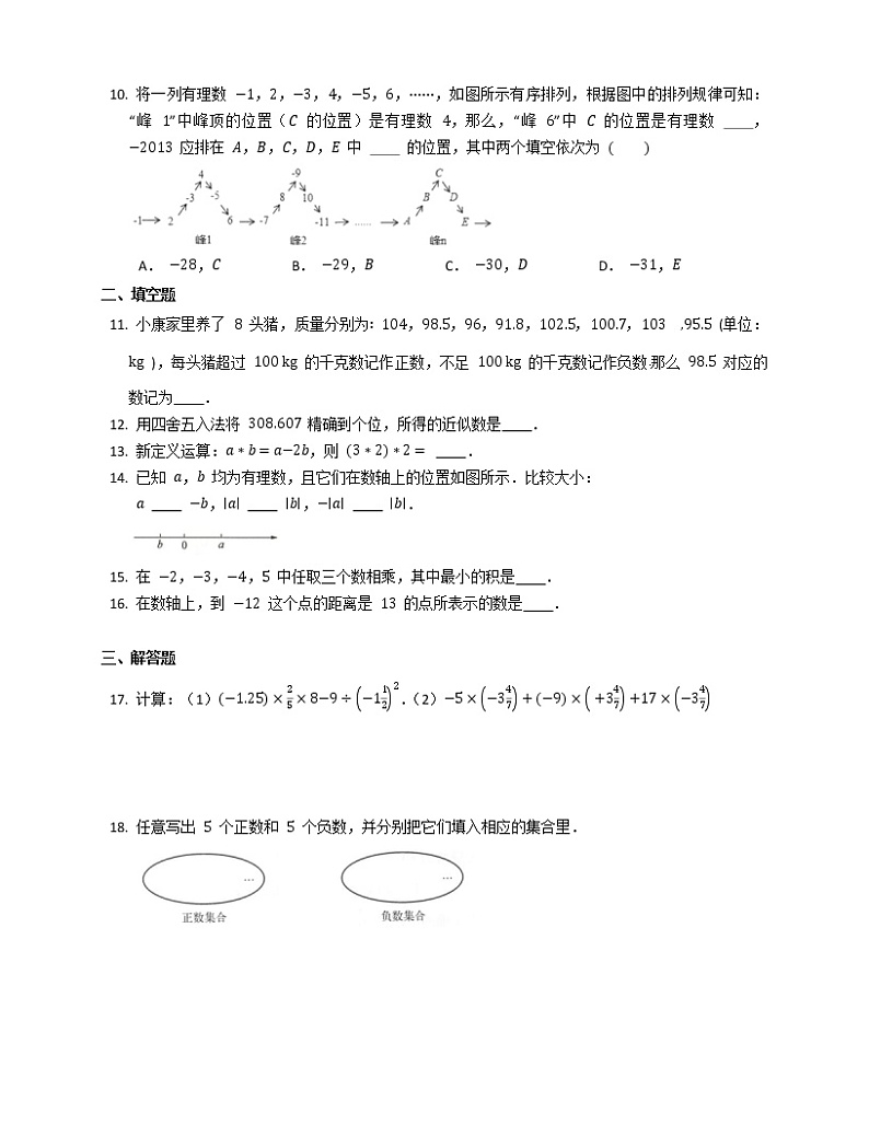 七年级上册第1章  有理数  期末复习试卷第2页