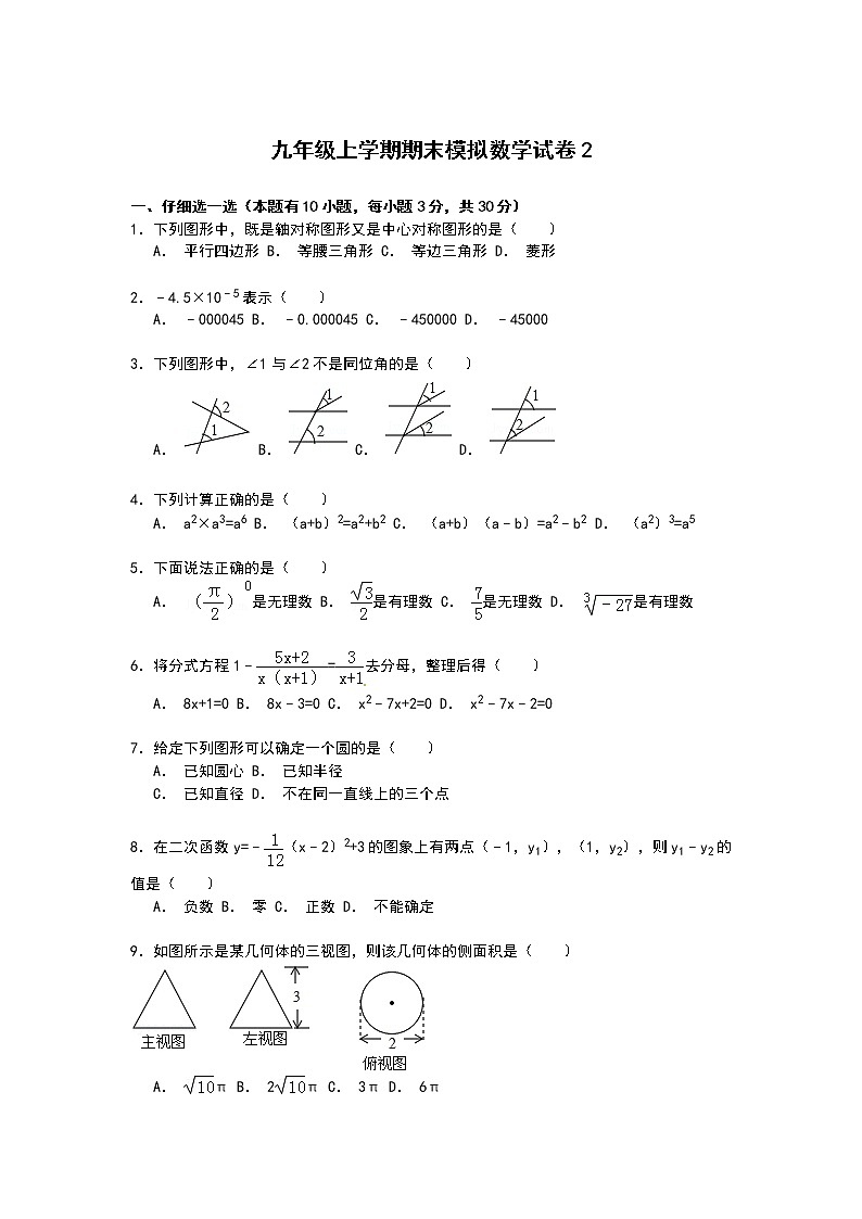 2020—2021学年杭州市九年级上学期期末模拟数学试卷2第1页