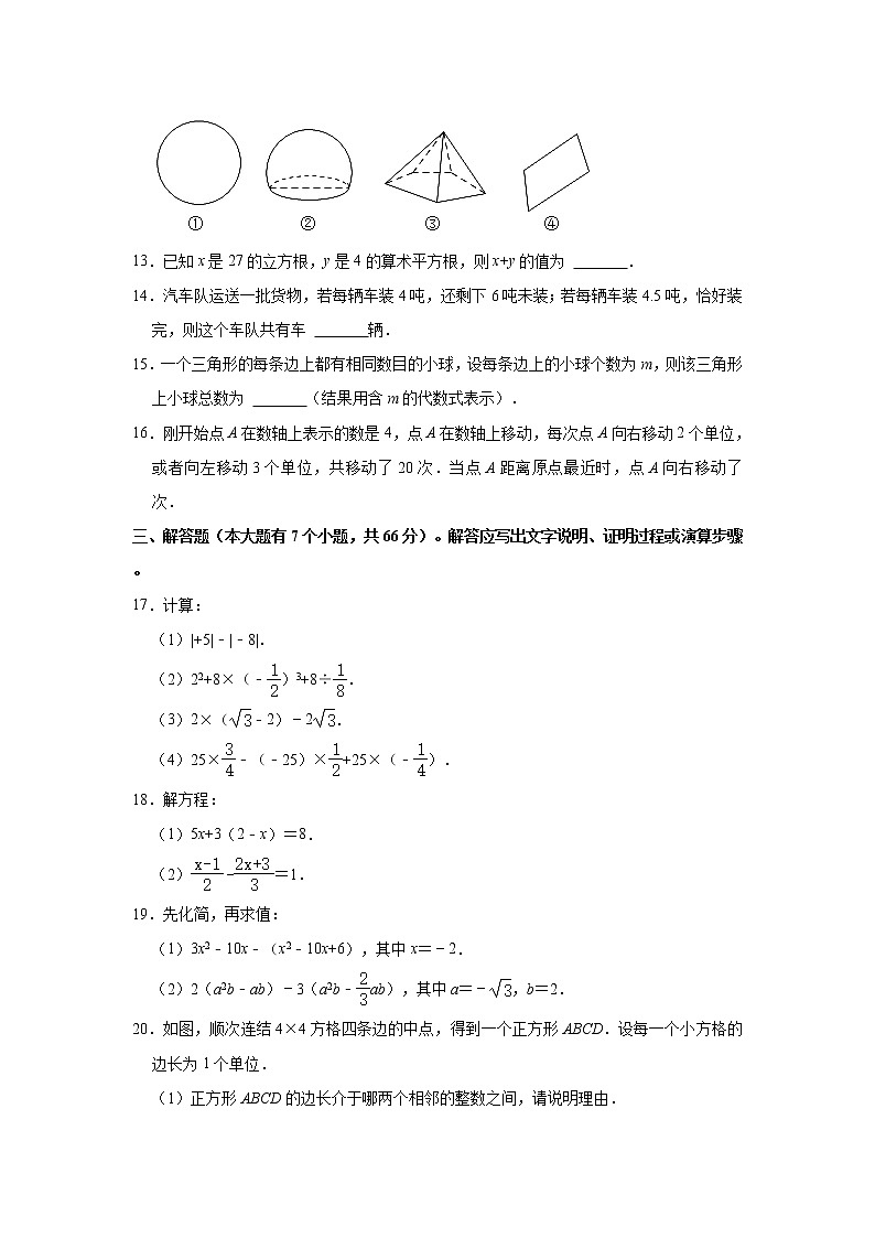 浙江省杭州市滨江区2020-2021学年七年级上学期期末数学试卷 （word版 含答案）第3页