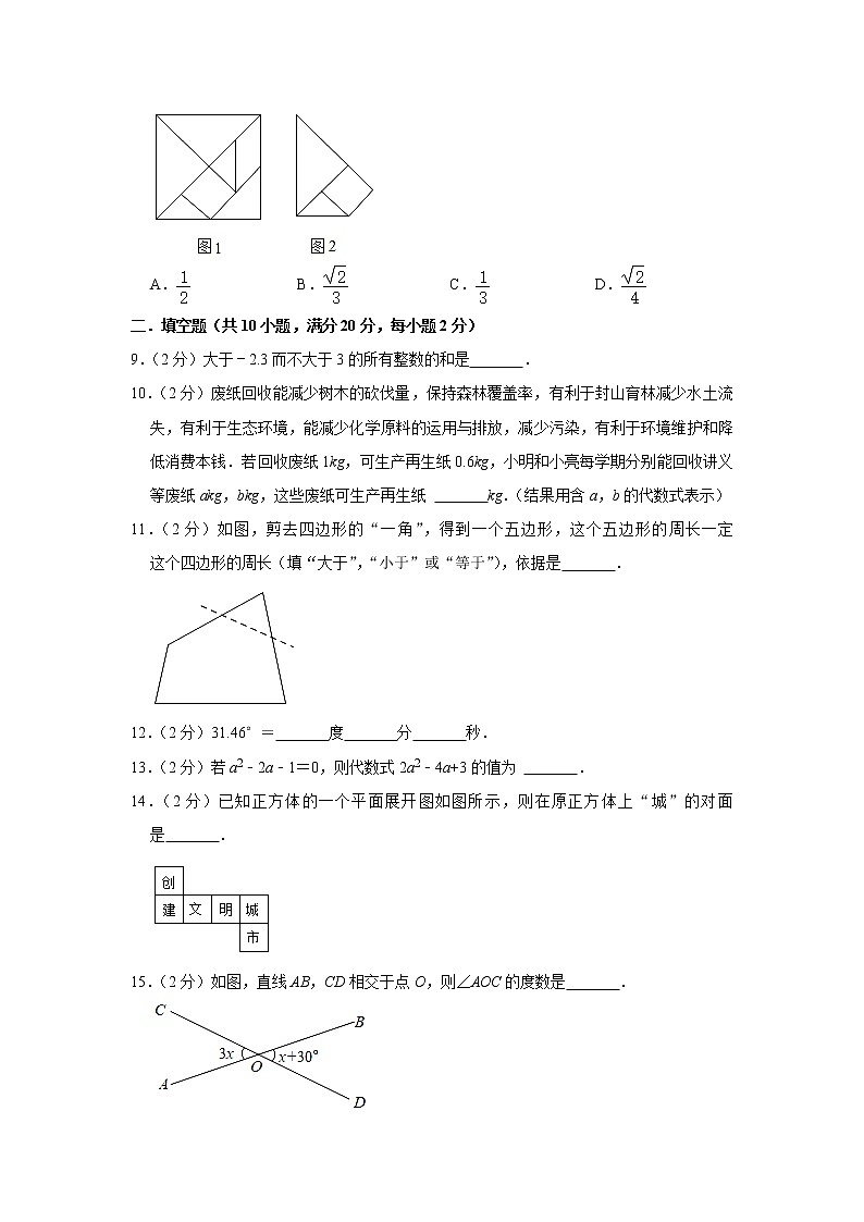 江苏省盐城市建湖县2021-2022学年七年级（上）期末数学模拟试卷（1）（word版 含答案）第2页
