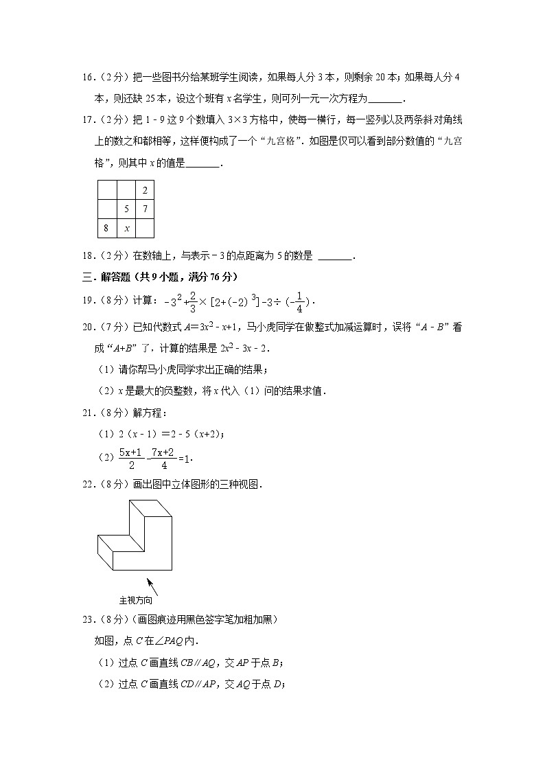江苏省盐城市建湖县2021-2022学年七年级（上）期末数学模拟试卷（1）（word版 含答案）第3页