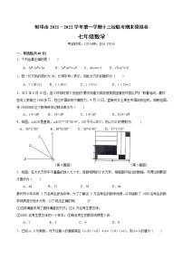 安徽省蚌埠市十三校联考2021－2022学年七年级上学期期末模拟数学试卷（word版 含答案）