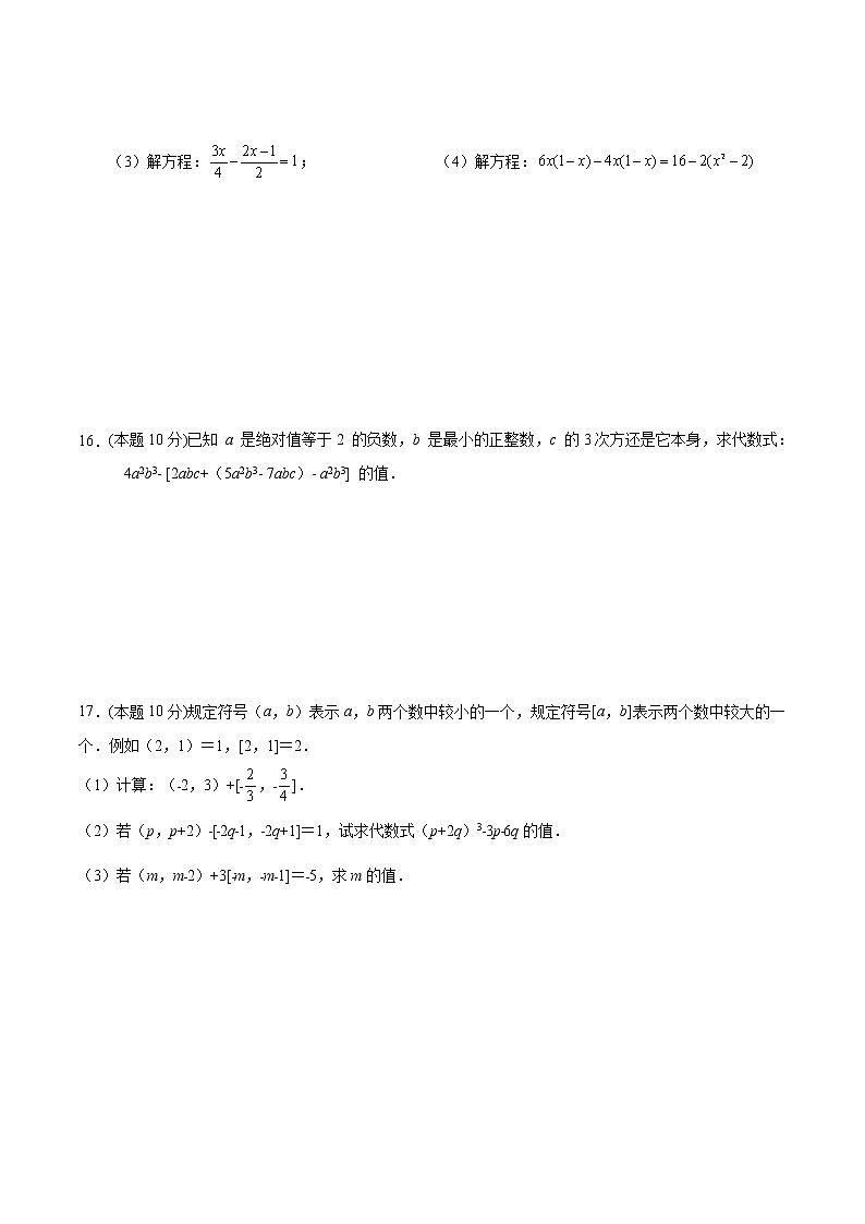 安徽省蚌埠市十三校联考2021－2022学年七年级上学期期末模拟数学试卷（word版 含答案）第3页