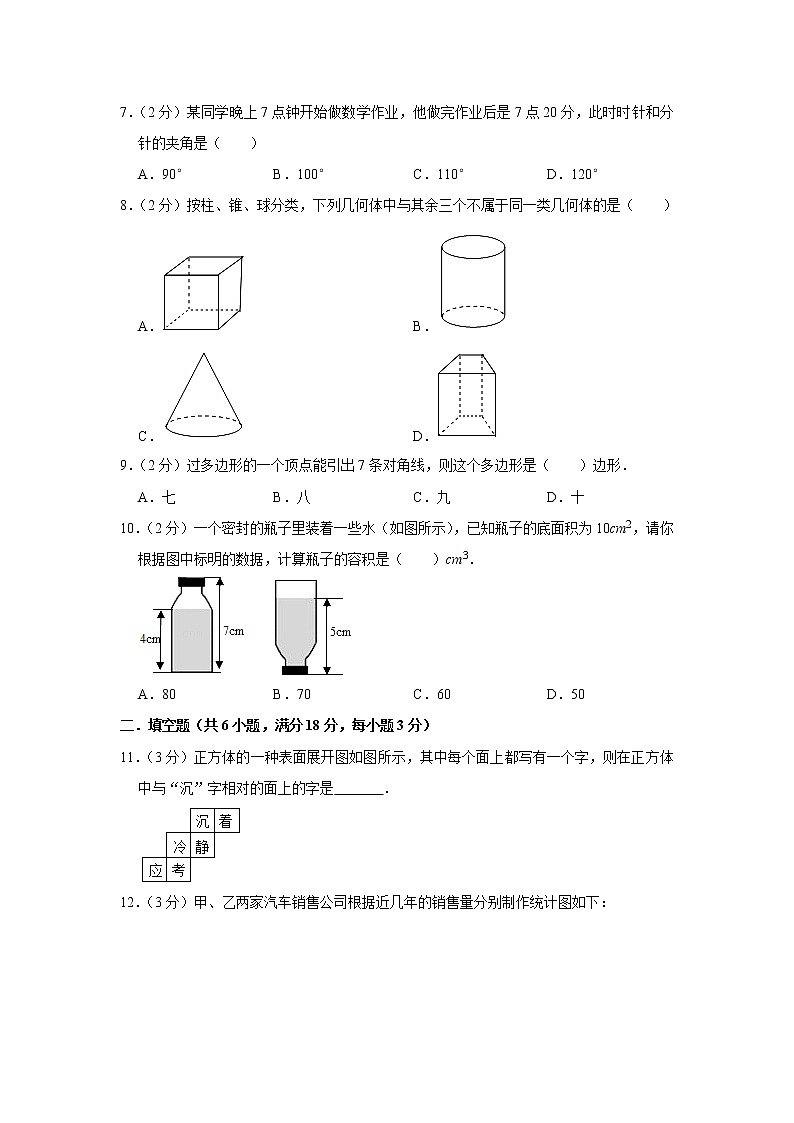 辽宁省沈阳市和平区2021-2022学年七年级上学期期末数学模拟试卷（word版 含答案）02