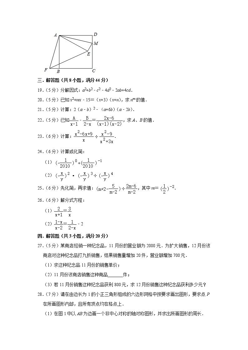 上海市金山区2020-2021学年七年级上学期期末数学模拟试卷（1）（word版 含答案）第3页